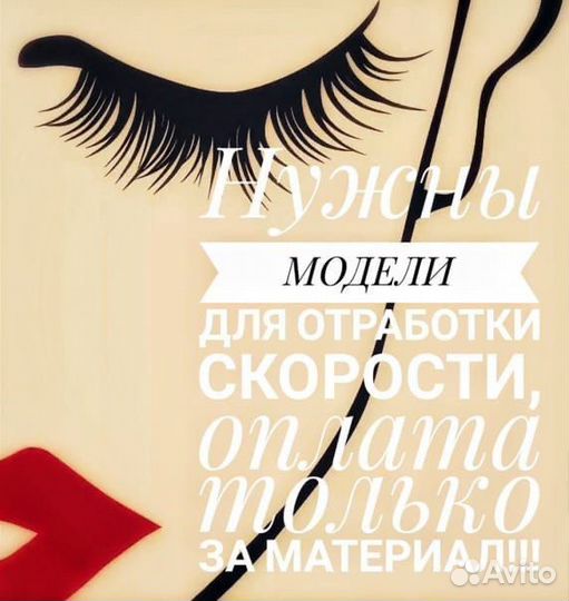 Наращивание ресниц на дому