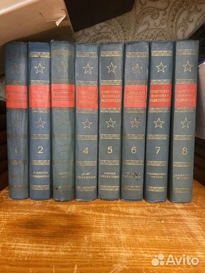 Советская военная энциклопедия в 8 томах