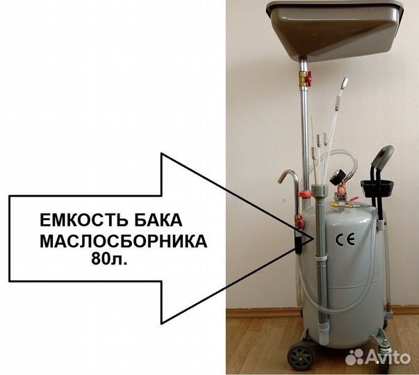 Маслосборник с откачкой через щуп. Воронка+6 щупов