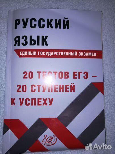 Материалы для сдачи егэ по русскому языку (учебник