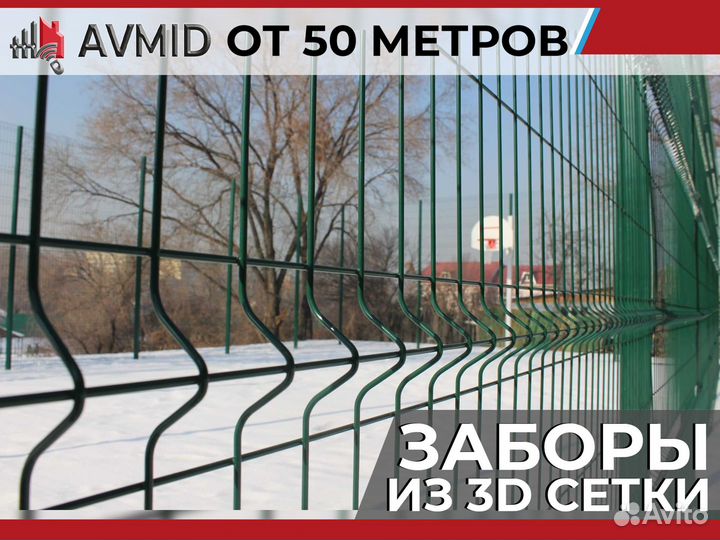 3D сетка гиттер для забора