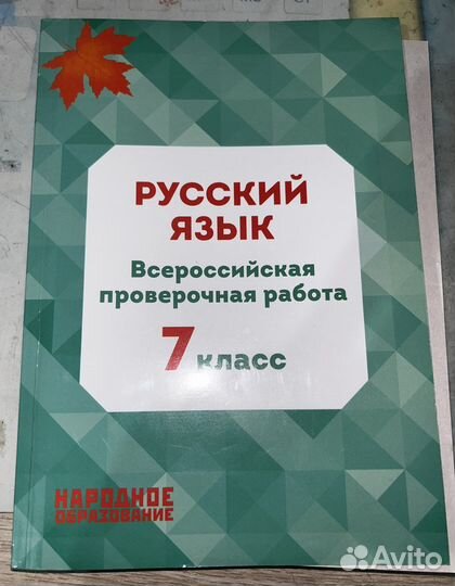 Подготовка к впр 7 класс