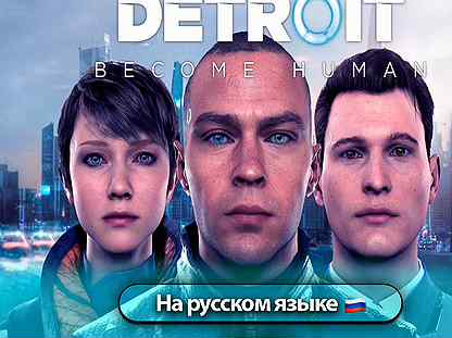 Detroit Become Human Deluxe Edition PS5