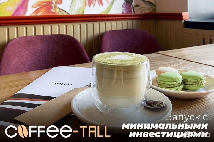 Франшиза Coffee-Tall