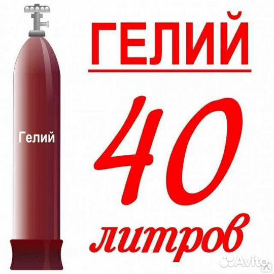 Гелий для шаров
