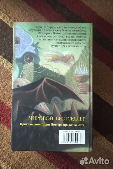 Гарри Поттер и кубок огня Росмэн