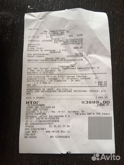 Продается подарили я не пользуюс куплена 22.10.23