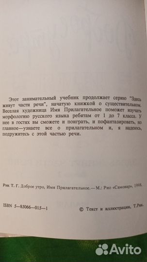 Татьяна Рик, книги: имя прилагательное, причастие