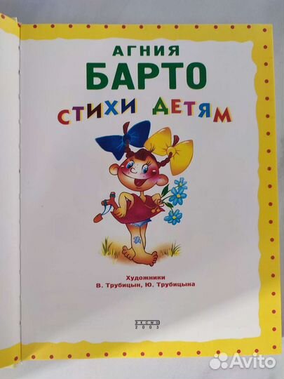 Агния барто стихи детям