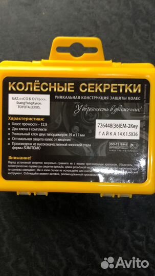 Секретки для колёс гайки 12х1.5x36 закрытая