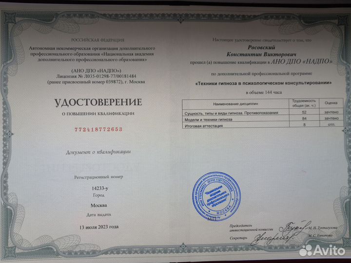 Психолог онлайн гипнолог