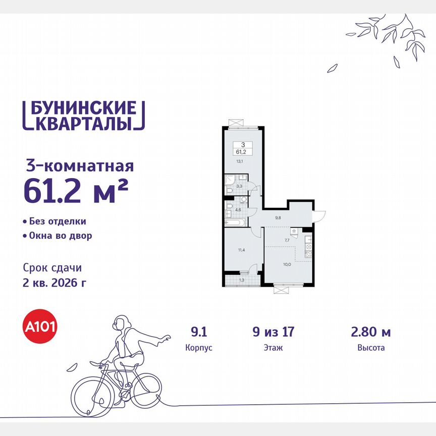 3-к. квартира, 61,2 м², 9/17 эт.