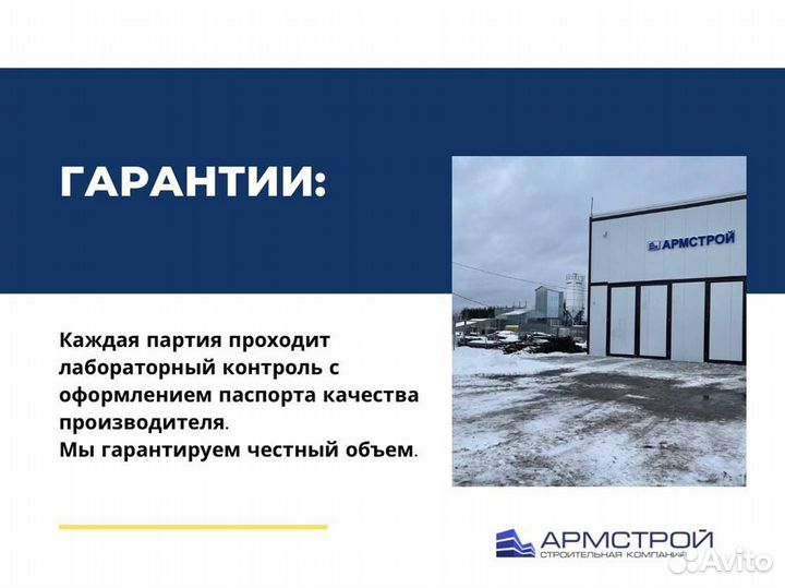 Бетон от производителя с доставкой