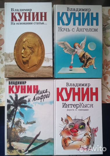 Книги Владимир Кунин