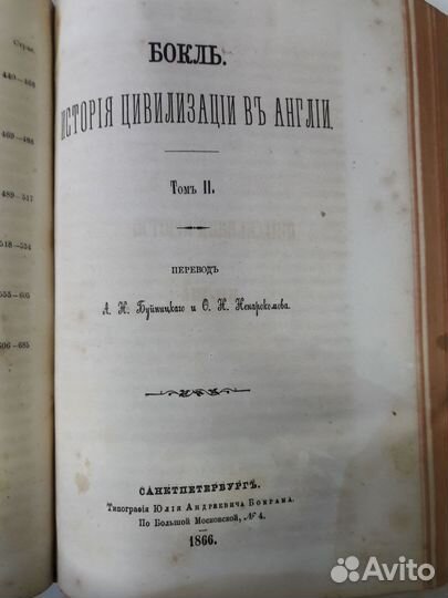 Бокль Г.Т. История цивилизации в Англии. 1896г