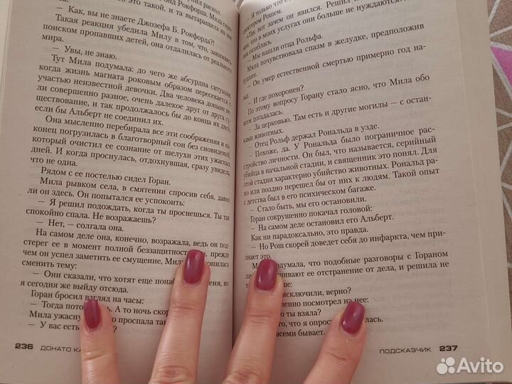 Книга Подскзчик Донато Карризи