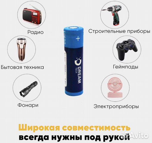 Акб Dream 18650 2000мач