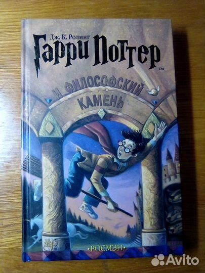 Гарри Поттер, перевод Росмэн, штучно