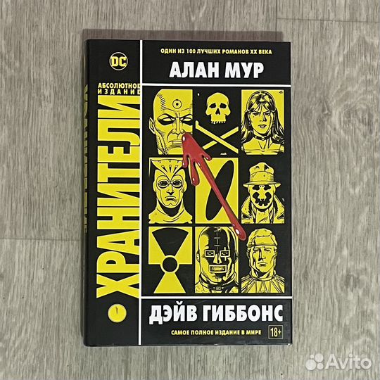 Хранители алана мура