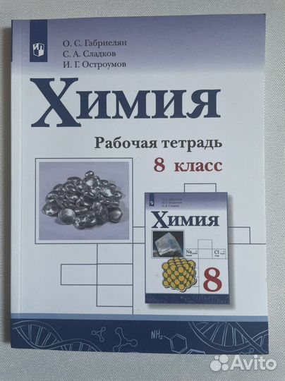 Химия рабочая тетрадь 8 класс Габриелян
