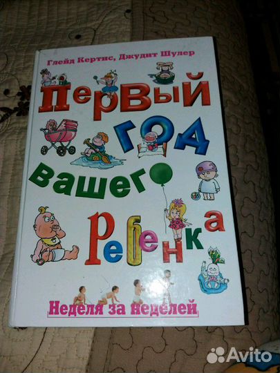Книги по уходу за ребенком