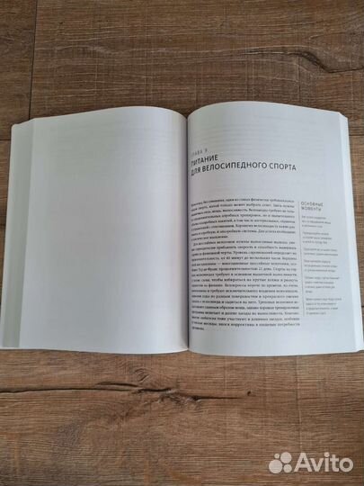 Моник Райан Питание в спорте на выносливость