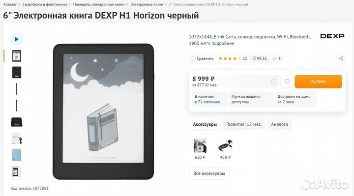 Новая книга dexp H1 Horizon сенсор подсветка Wi-Fi