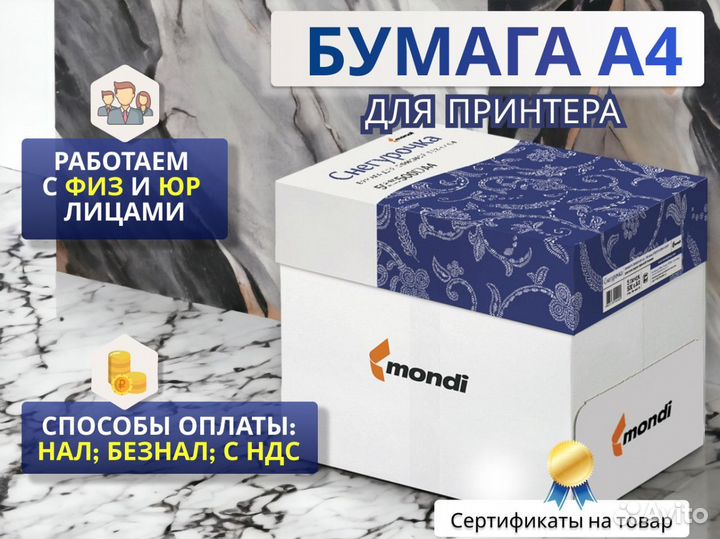 Офисная бумага а4 Снегурочка