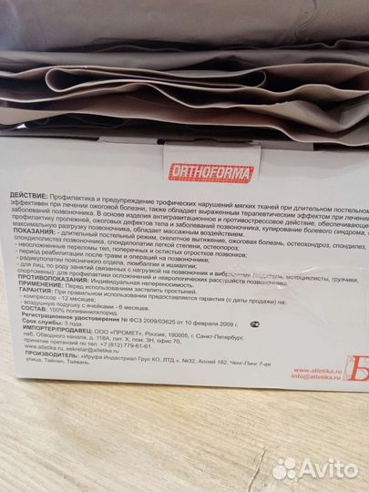 Противопрлежный матрас