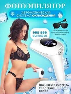 Фотоэпилятор женский эпилятор лазерный депилятор