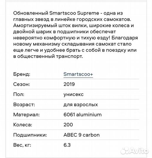 Самокат взрослый Smartscoo+ supreme