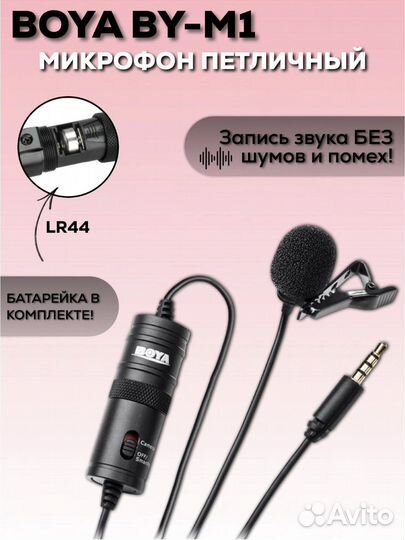 Микрофон Boya BY-M1 петличный