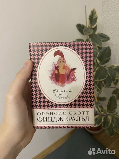 Ф. Скотт Фицджеральд 