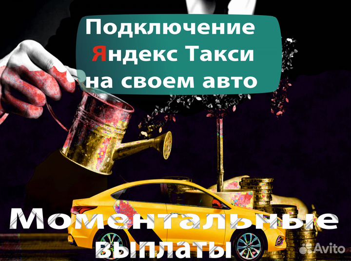 Водитель яндекс такси на личном авто