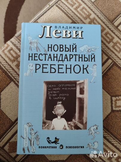 Книги владимира Леви психология