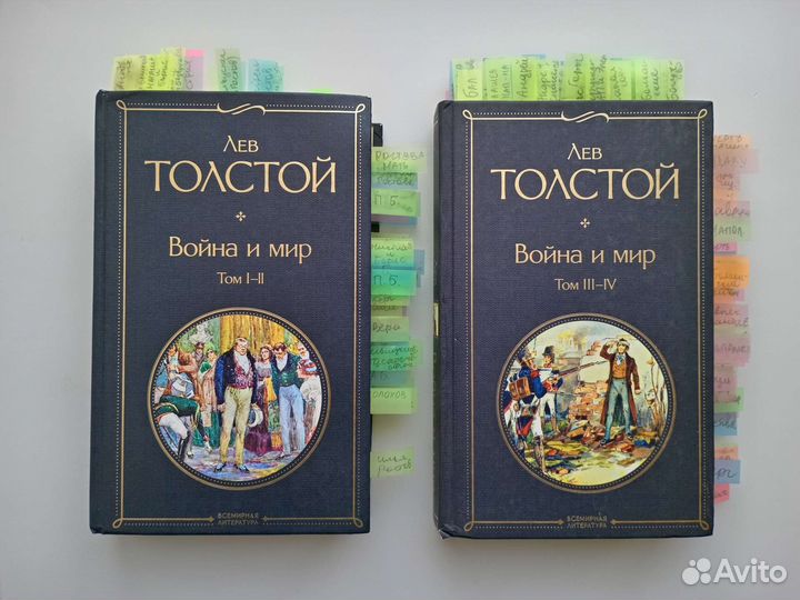 Война и мир с пометками для сочинений, егэ