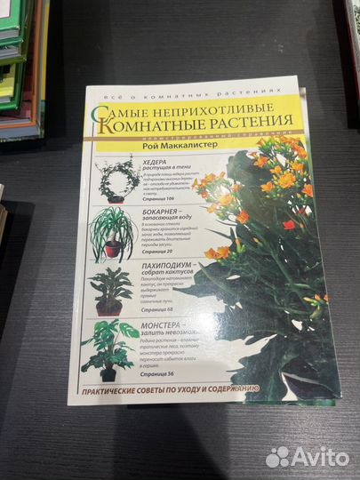 Книги о растениях