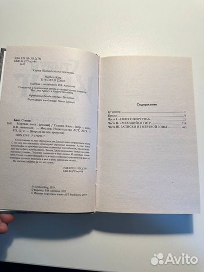 Стивен Кинг Мертвая зона