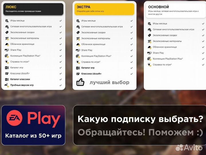 Игры подписка PS Plus Deluxe в ассортименте