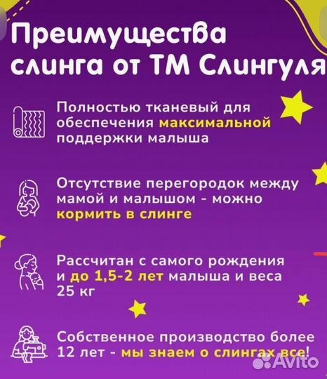 Май-слинг Слингуля