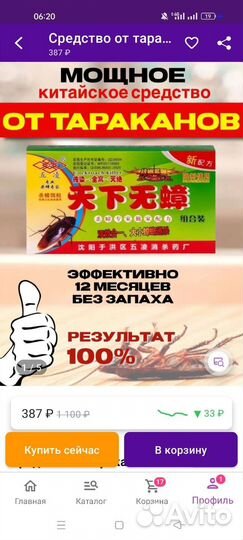 Средство от тараканов
