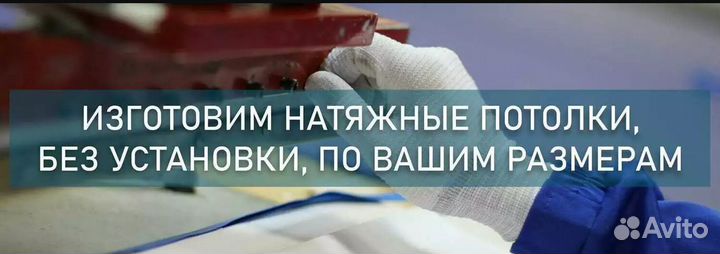 Полотно для натяжного потолка