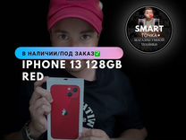iPhone 13, 128 ГБ