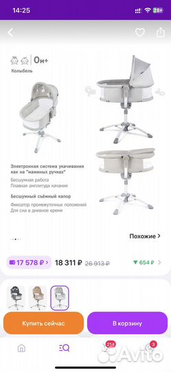 Колыбель simplicity