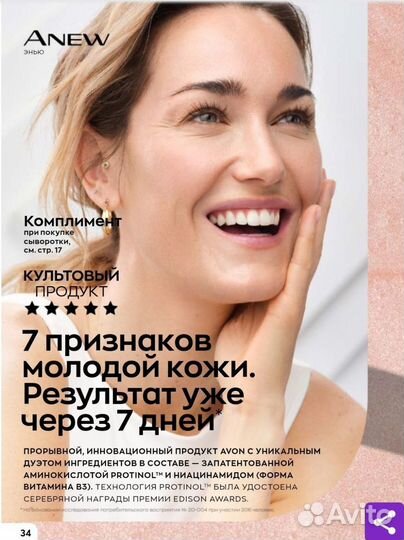 Парфюмерия Avon