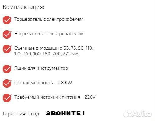 Аппарат для сварки встык труб пнд 75-250 мм