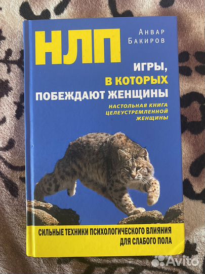 Нлп игры, в которых побеждают женщины