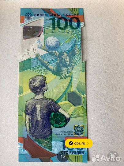 Памятная банкнота 2018 чемпионат мира по футболу
