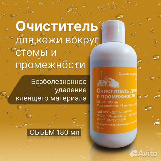 Очиститель для кожи вокруг стомы