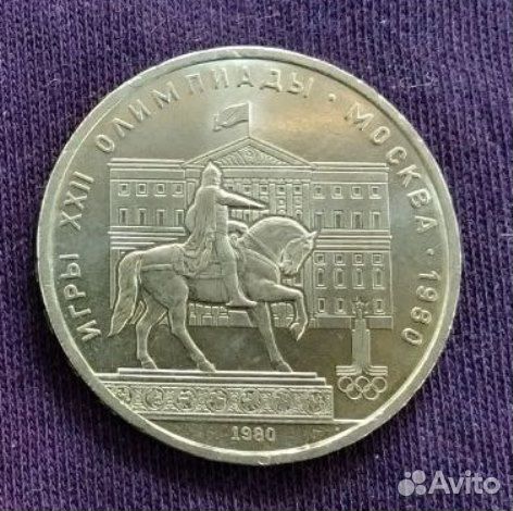 1 рубль СССР, 